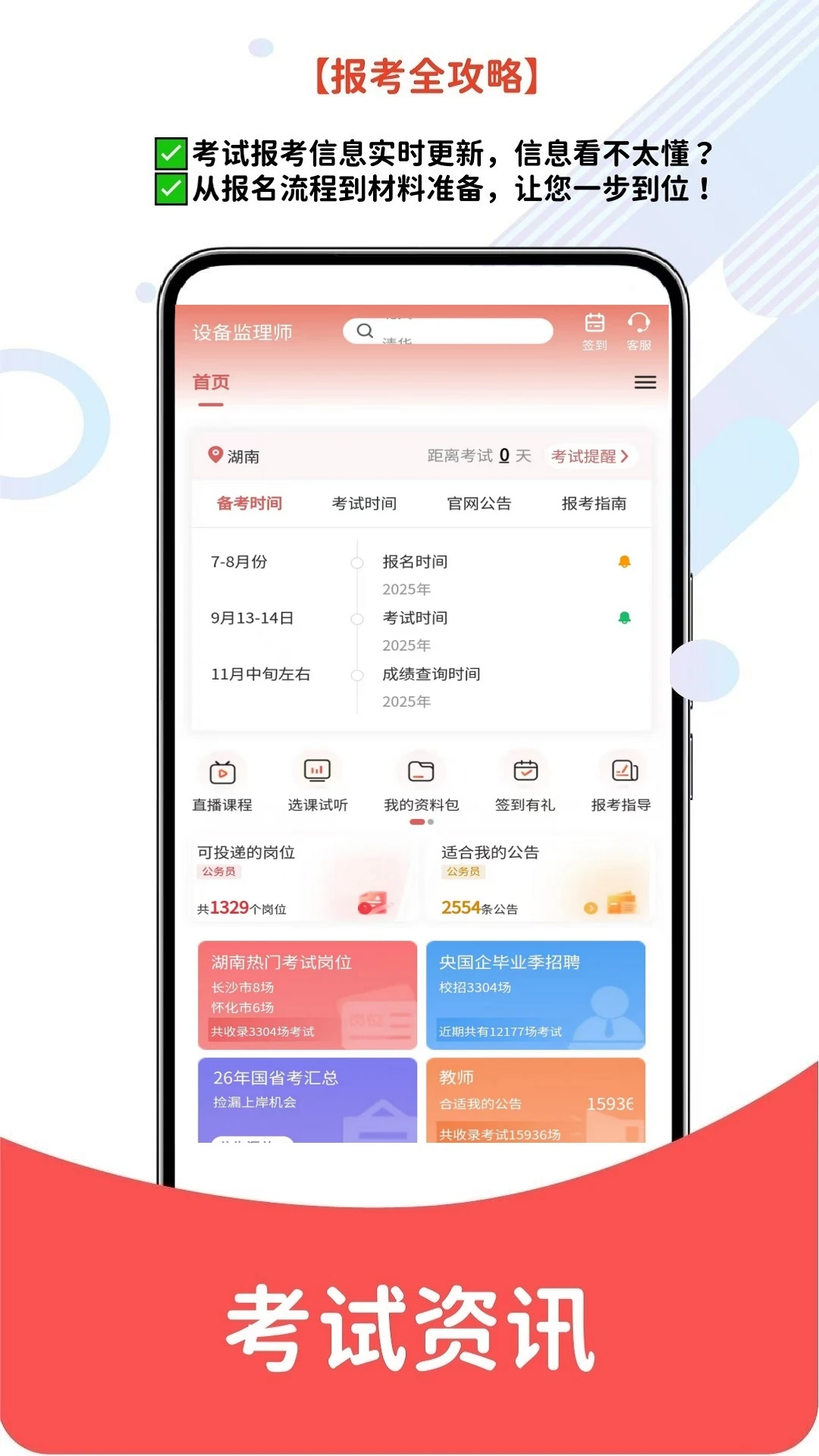 �豸����ʦ6.09.11 ����ˢ������