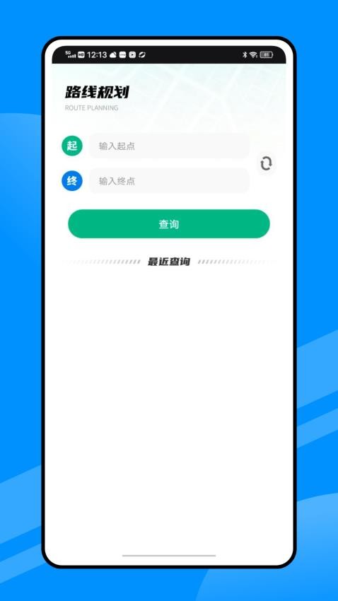 公交地铁e出行 安卓版 下载安装界面截图