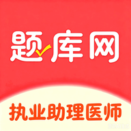 执业助理医师6.09.11 医考题库