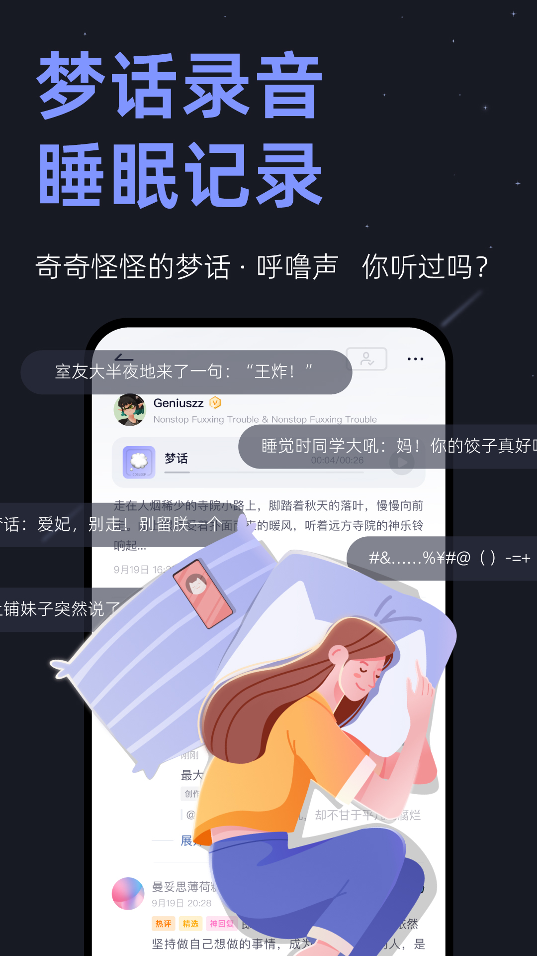 小睡眠课堂版最新版下载安装入口 手机界面截图
