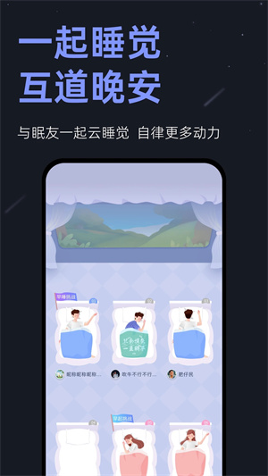 小睡眠课堂版最新版下载 应用商店搜索页面