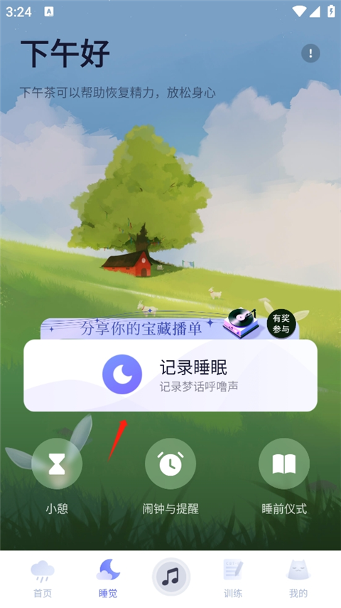 小睡眠课堂版最新版下载 安装完成后的主界面
