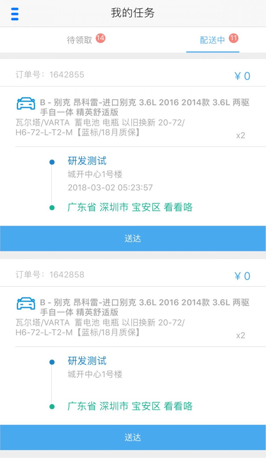 途快递快查通 安卓版 下载安装
