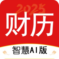 AI财历3.0.0 智能理财日历
