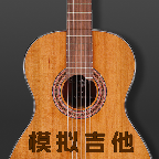 完美吉他模拟弹奏1.0.1 手机弹奏吉他