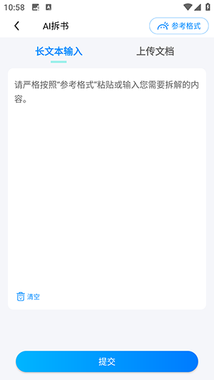 全民小说助手 安卓版 阅读界面
