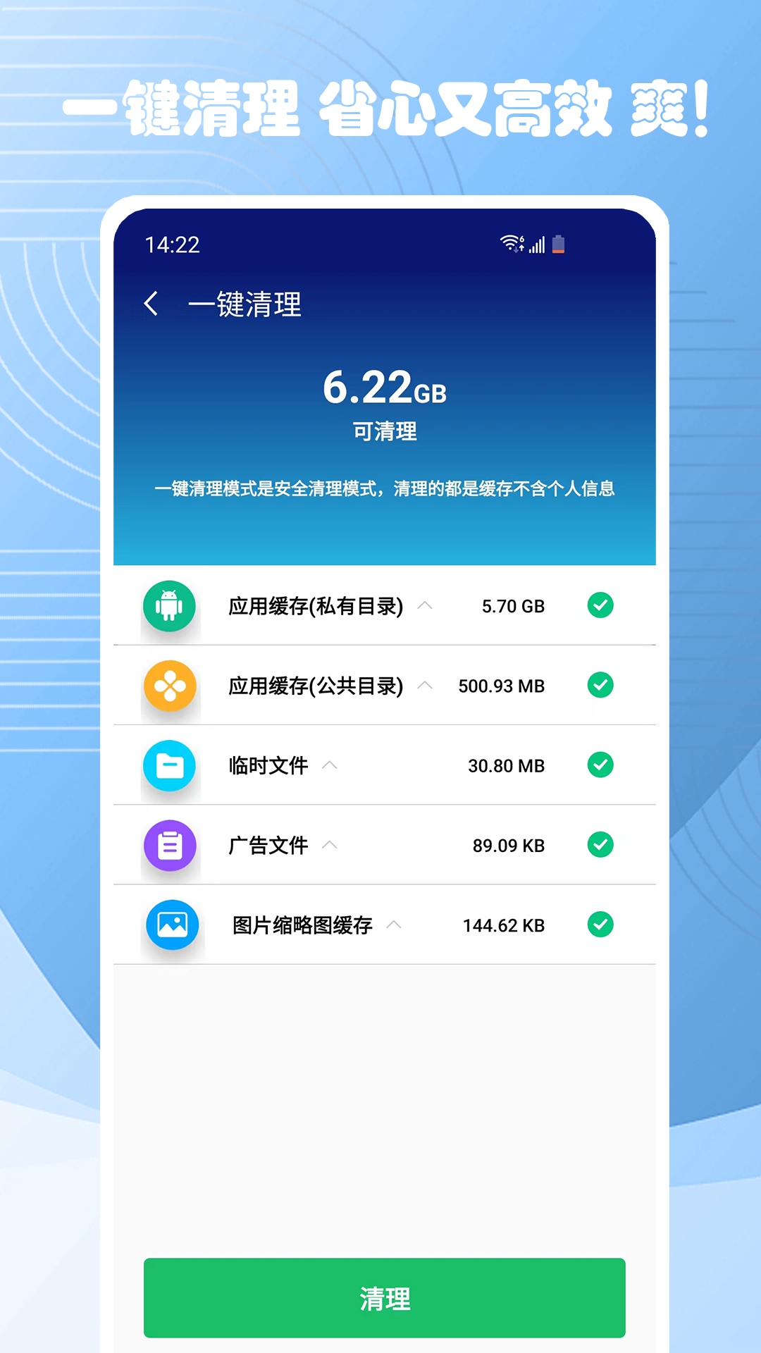 特快清理极速 安卓版 同类软件 对比图