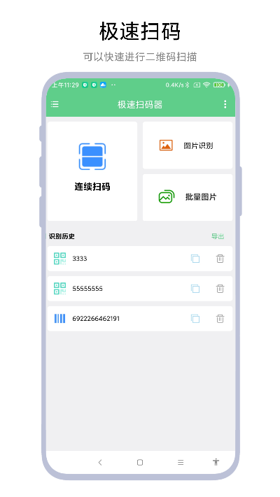 微二维码极速扫 安卓版 扫码界面截图