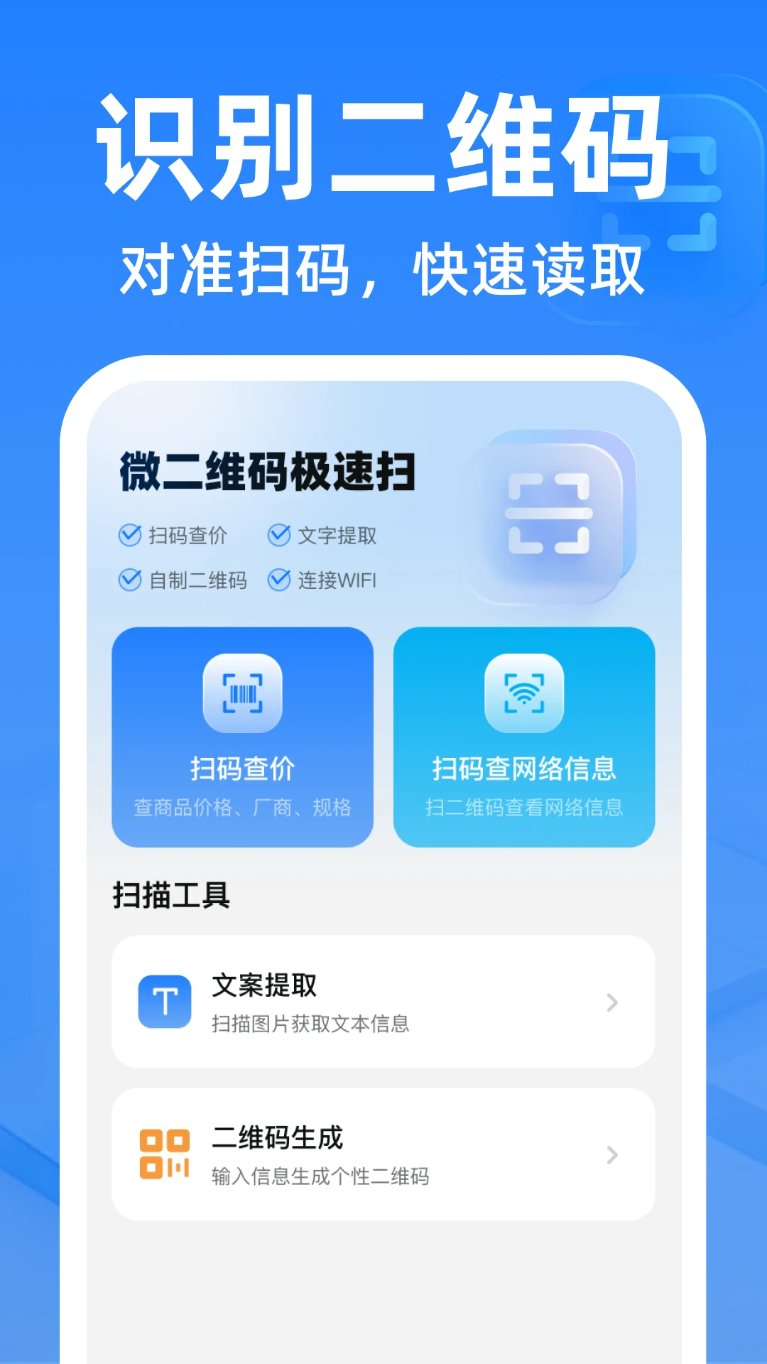 ΢��ά�뼫��ɨ1.0.2 ����ɨ��