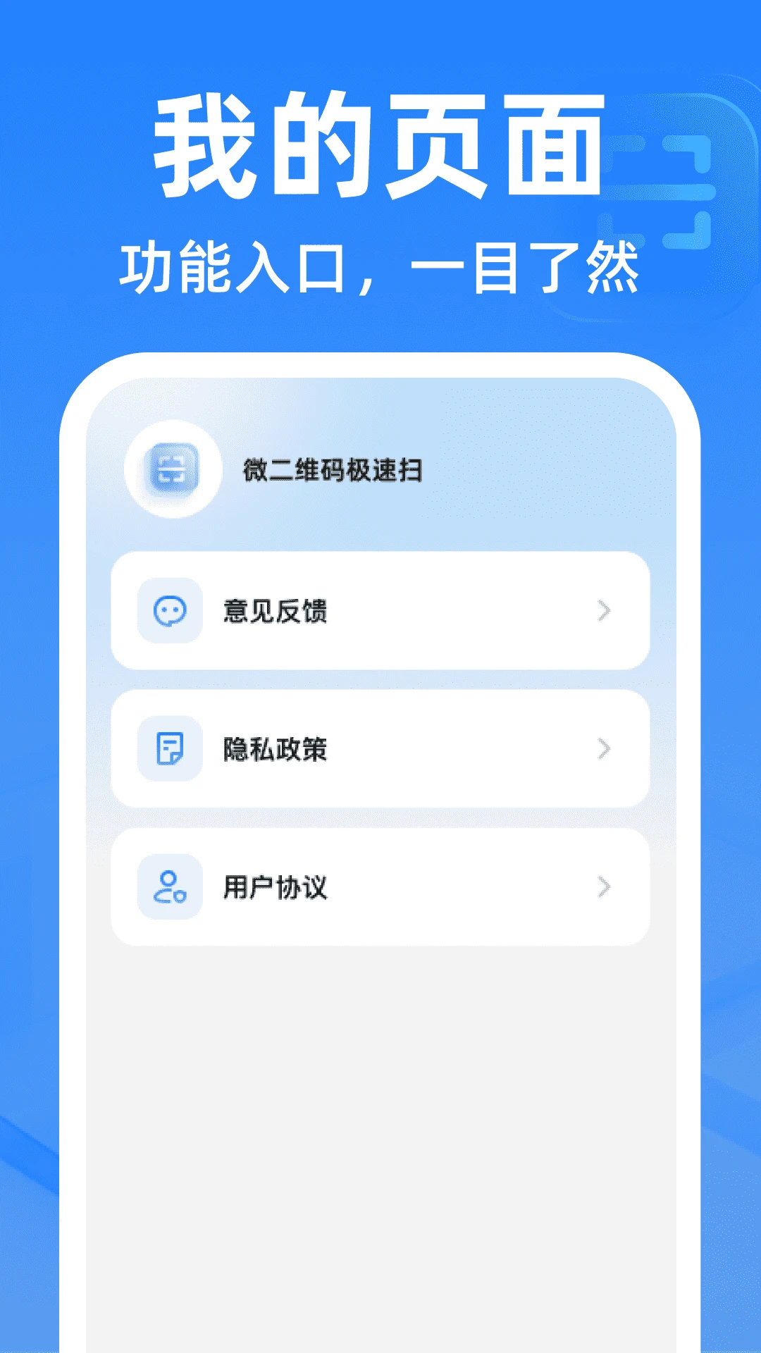 ΢��ά�뼫��ɨ1.0.2 ����ɨ��