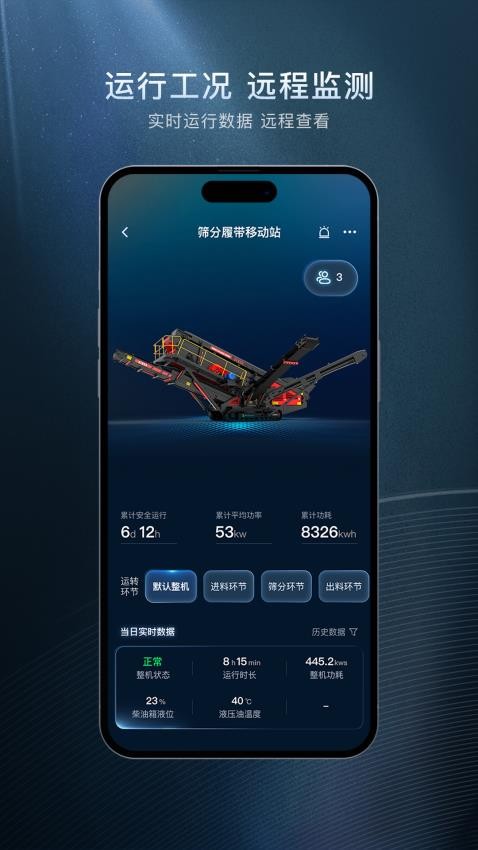 星云物联安卓版 设备管理界面