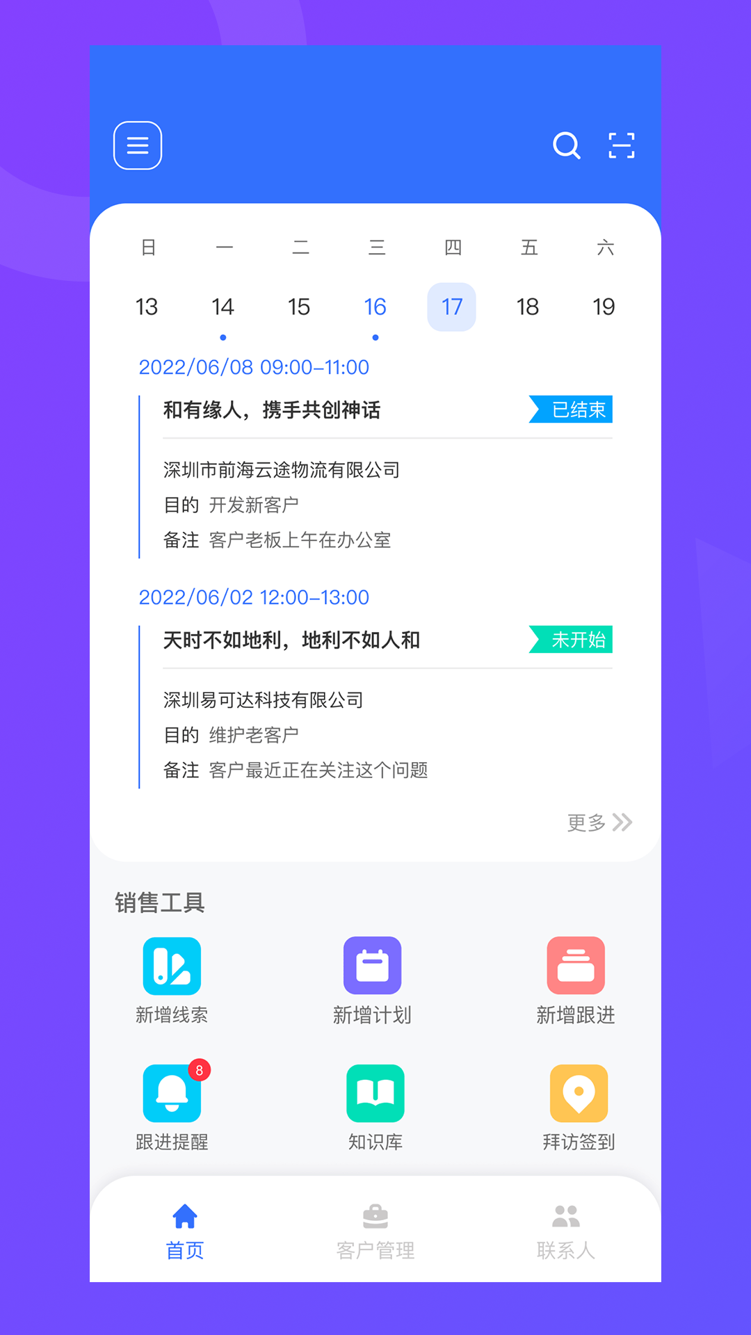 纵腾COS 安卓版 仓储管理界面截图