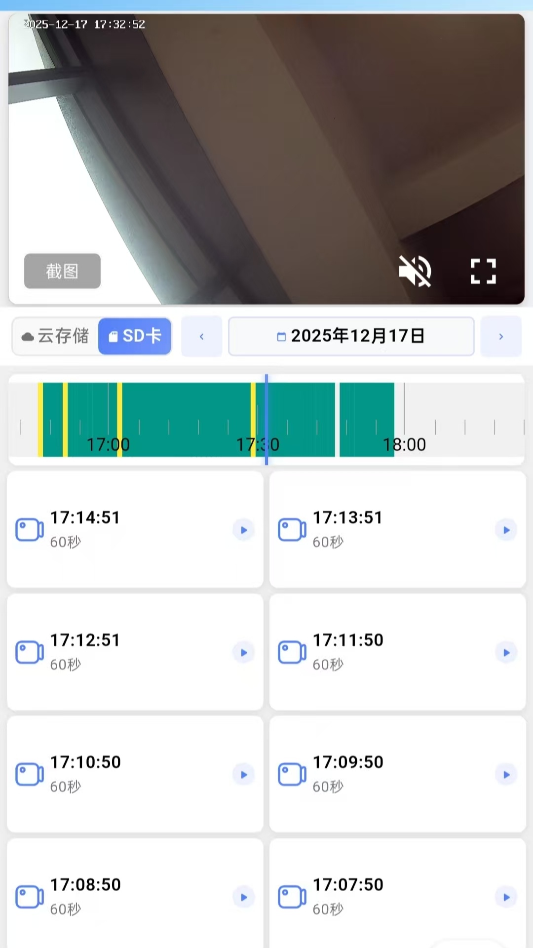 WatchAll 安卓版 监控软件界面截图