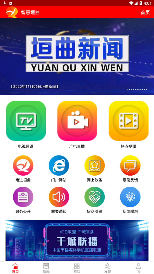 乡关垣曲安卓版 乡镇专栏界面