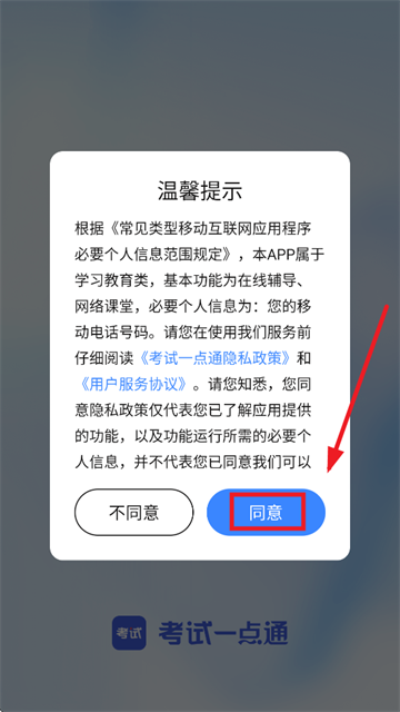 安全一点通 安卓版 模拟考试界面