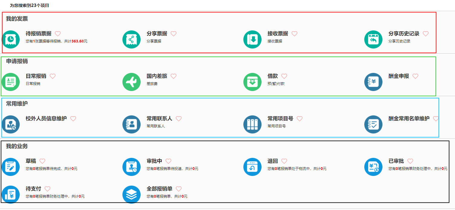 电子发票报销存查 安卓版 操作界面