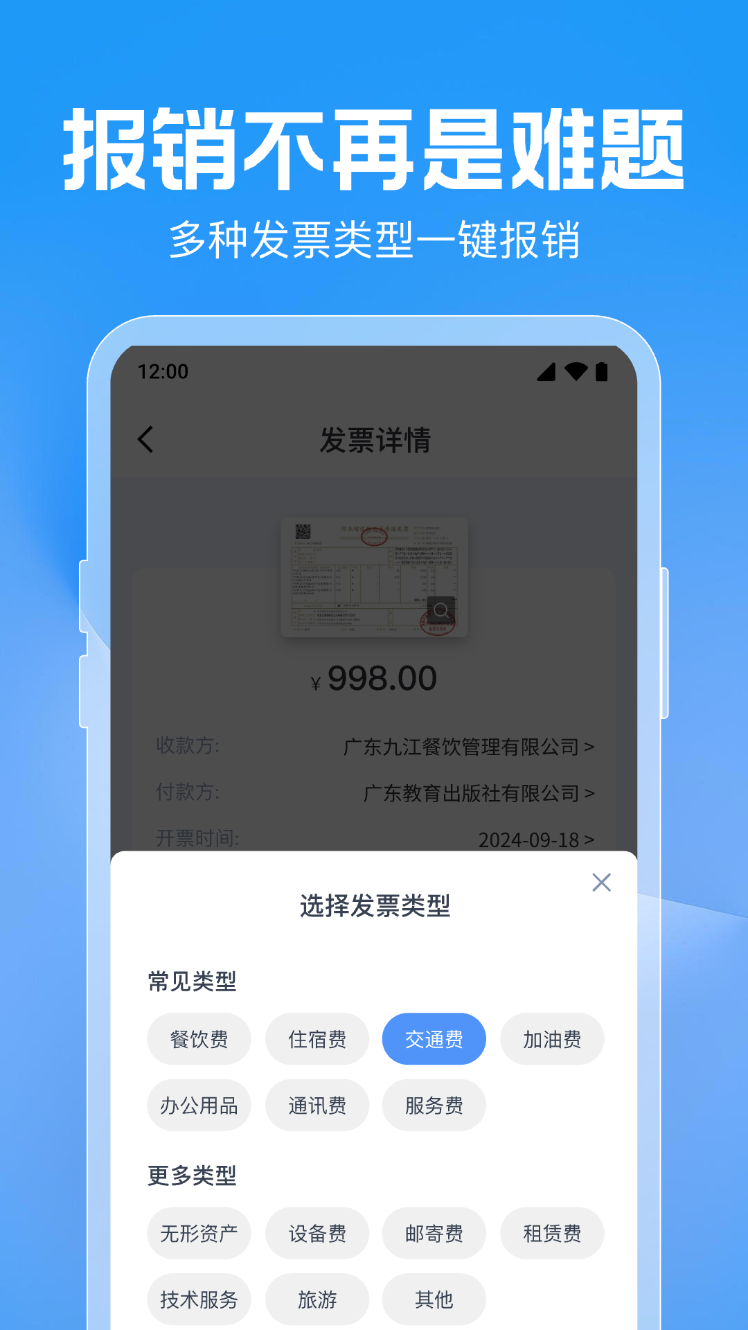 电子发票报销存查 安卓版 功能界面