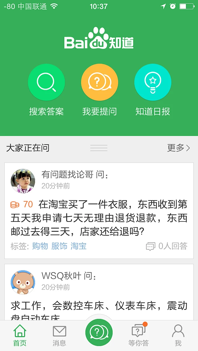 百度知道速查助手怎么用快速找到答案 操作界面展示