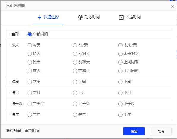 百度知道速查助手 筛选功能和时间范围设置界面