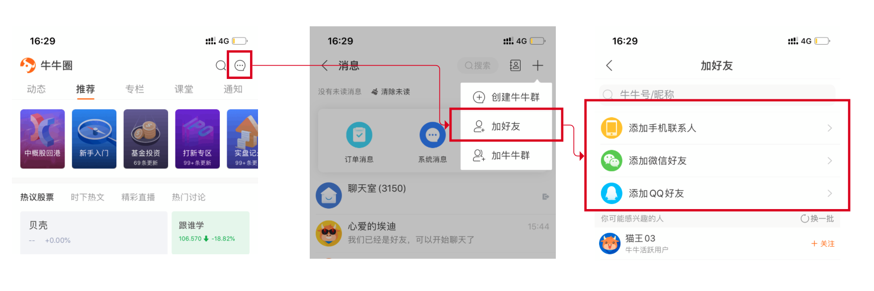 牛讯圈 安卓版 功能界面截图
