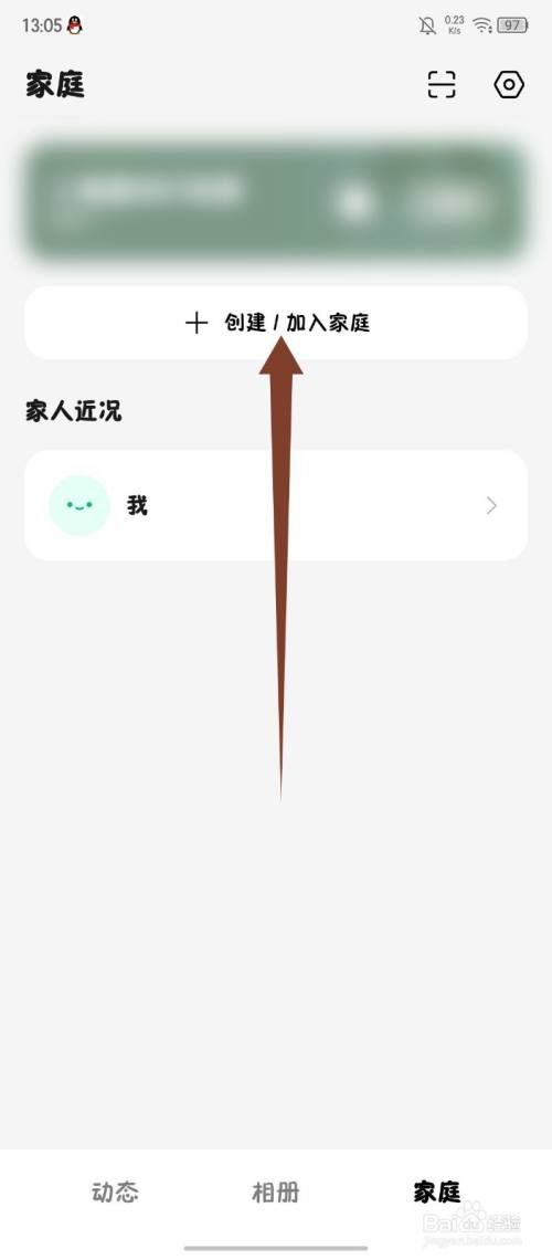 亲Ai的 安卓版 家庭群组 创建步骤