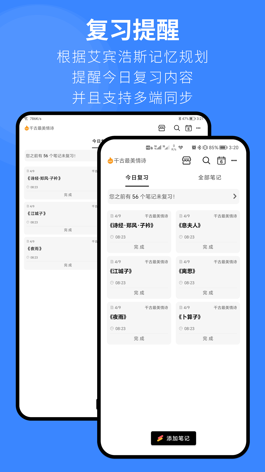 复习笔记 安卓版 界面截图