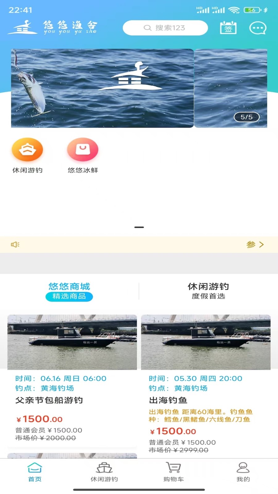 悠渔聚网 安卓版 使用界面