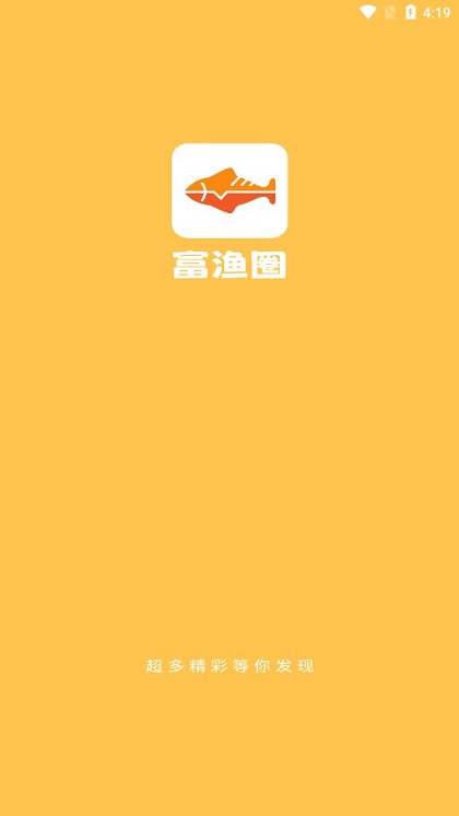 悠渔聚网 安卓版 社区界面