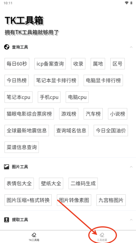 TKCX D2 安卓版 使用界面截图