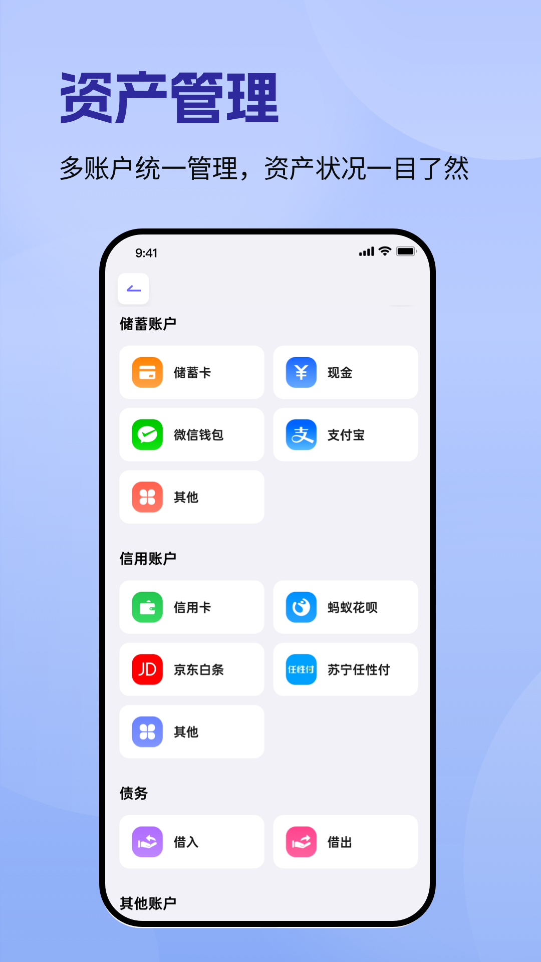 记账一本通安卓版功能界面截图