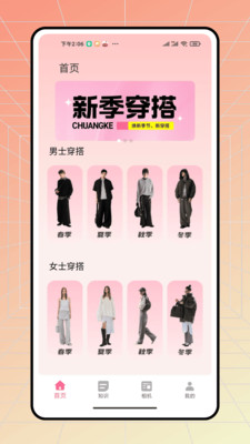 无忧衣橱 安卓版 功能界面截图