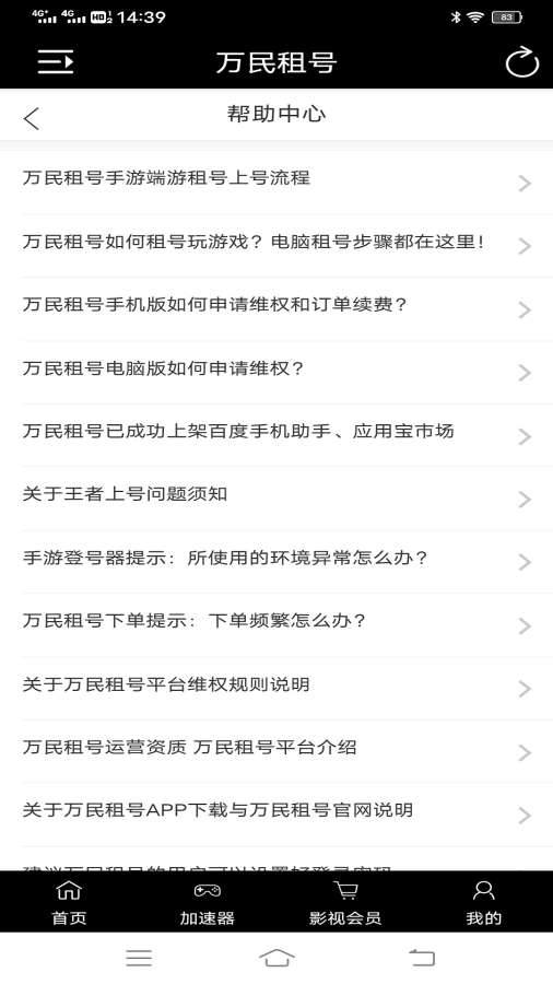 万民租号 安卓版 界面截图