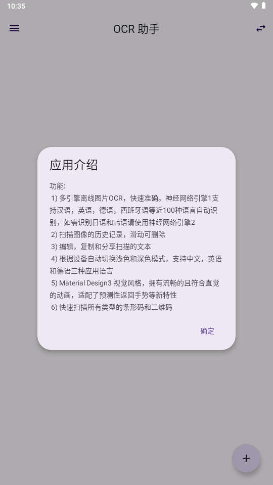 咔查 安卓版 OCR识别 界面截图