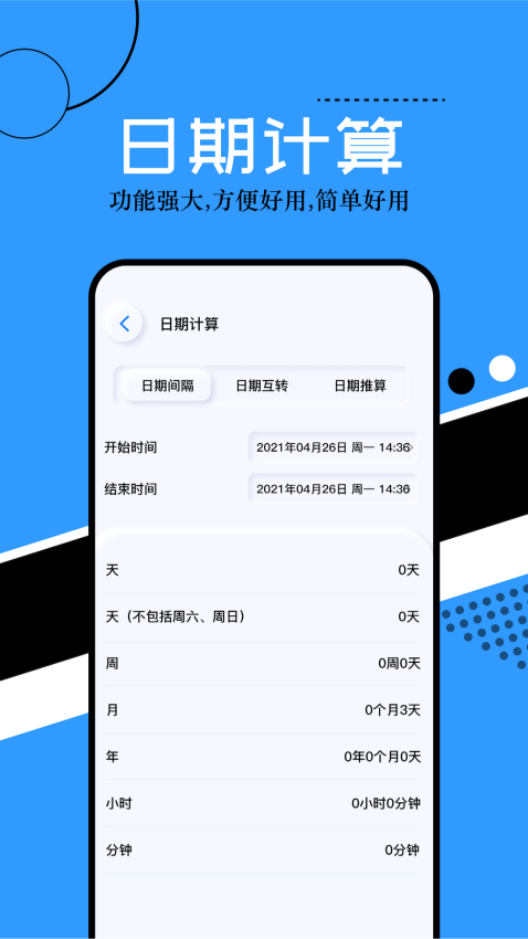 普通计算器 安卓版 界面截图