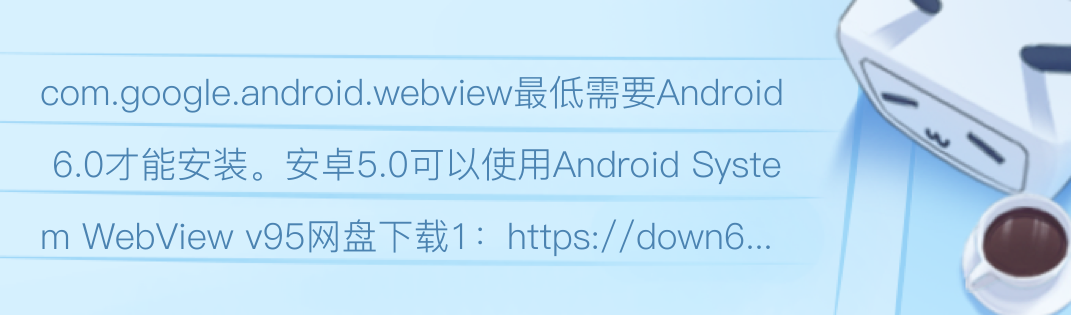 安卓 WebView 组件 最新版