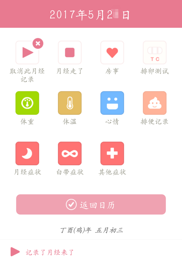 大姨妈月经记录 安卓版 界面截图