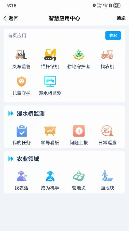 小依同学 安卓版 监控软件 界面截图