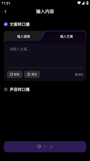 口播智能体 安卓版 功能界面截图