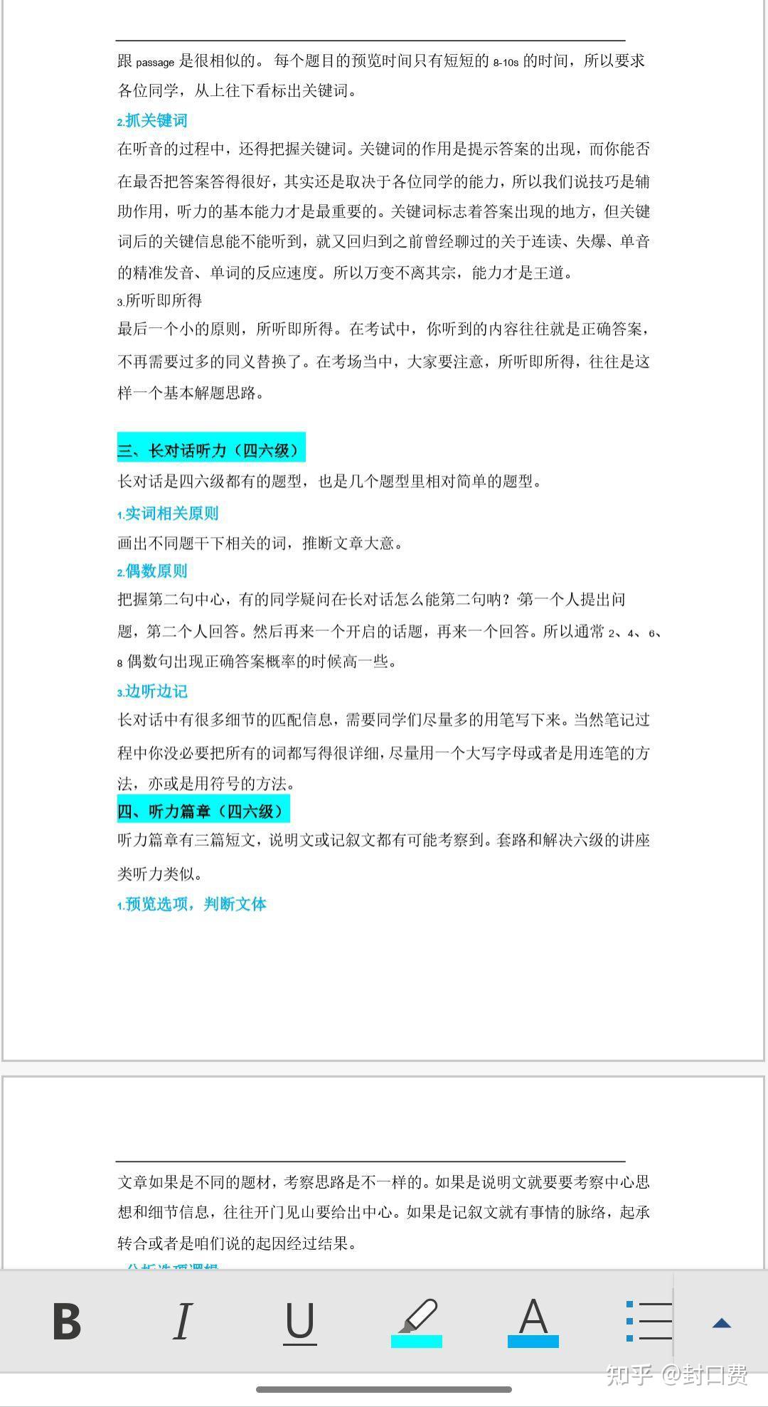 朗播四六级长对话听力技巧 信号词抓答案