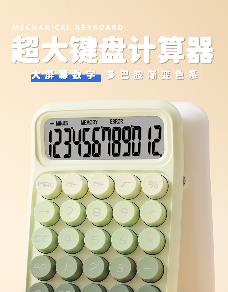 普通计算器 学生适用款大按键大屏幕展示图
