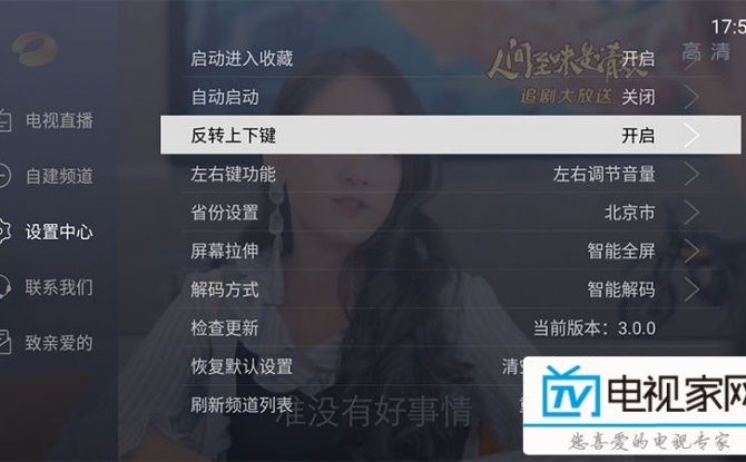 电视家2app2.11.11版下载安装最新版界面截图