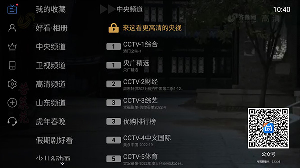 电视家2app2.11.11版下载后频道列表与播放画面
