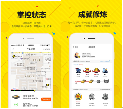 黄太吉外卖App下载 官方正版安装包下载安装界面