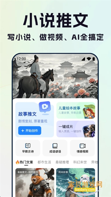 Deep小说推文AI 安卓版 推文生成界面