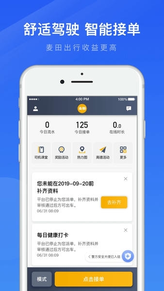 麦田行者安卓版下载界面截图