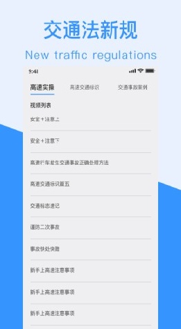 交通免费法规通 安卓版 使用教程界面