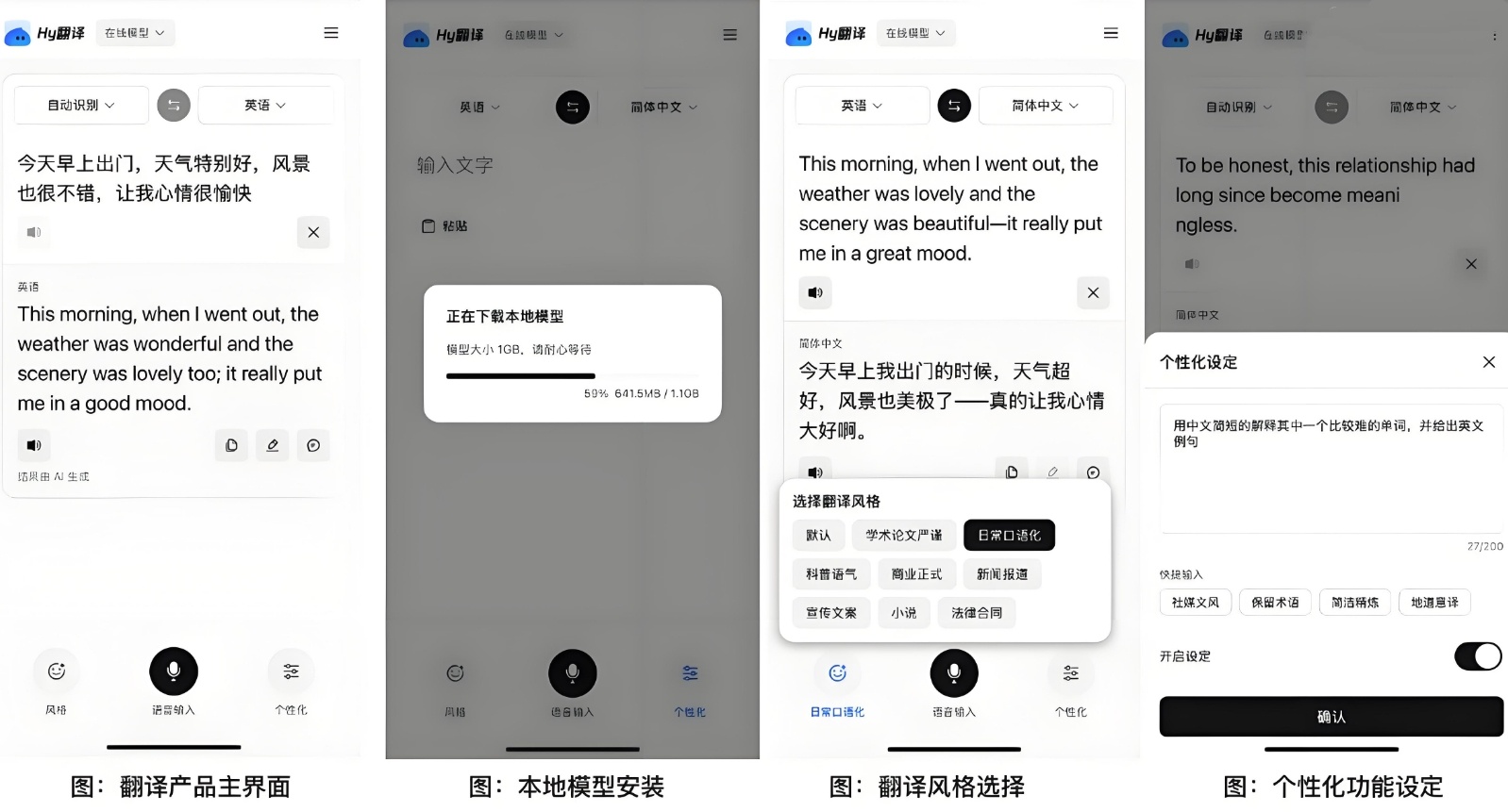 腾讯Hy翻译 安卓版 界面截图