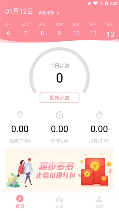 多多走路赚app真实测评走路赚钱界面截图