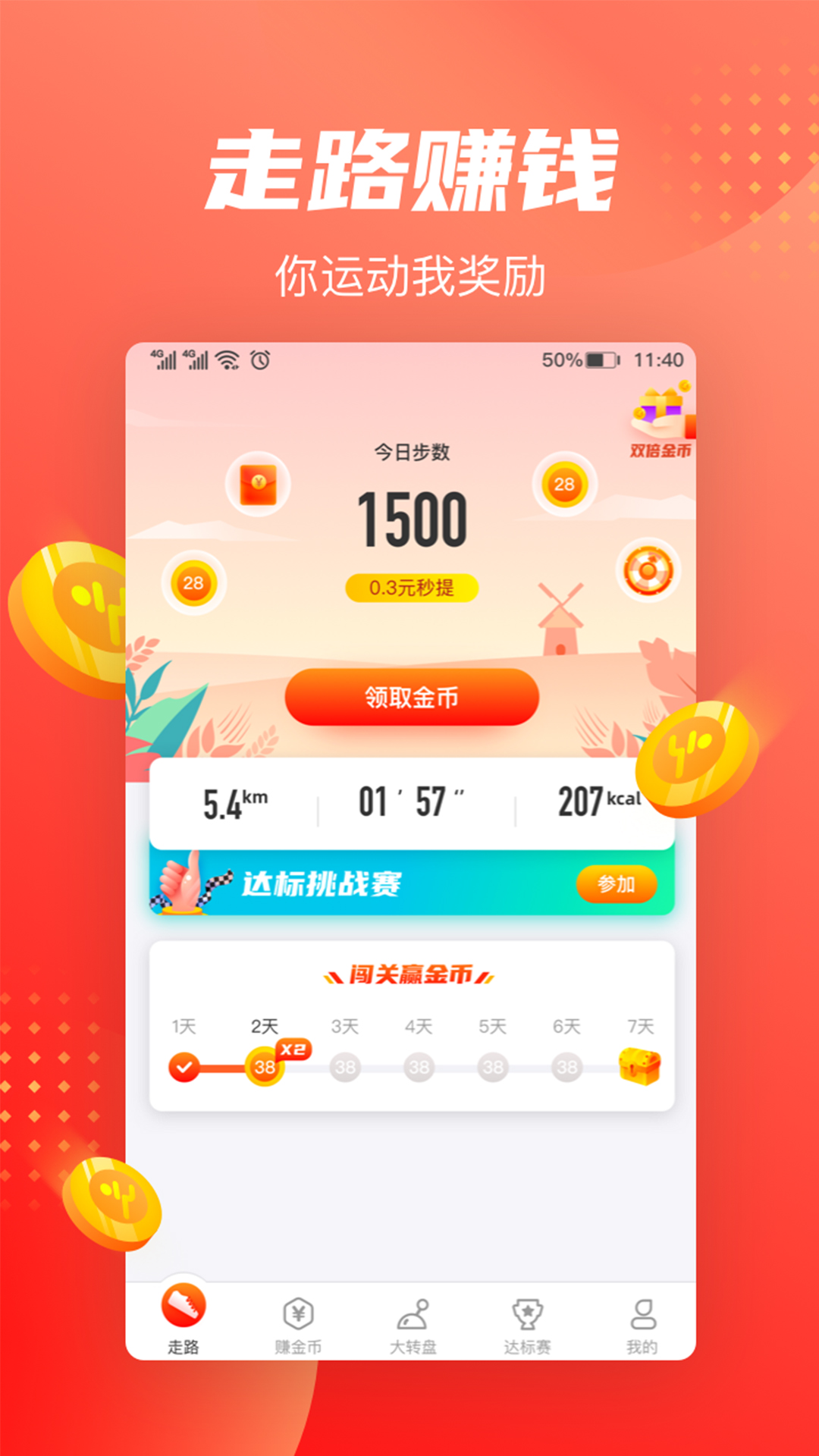 多多走路赚app金币收益提现页面截图