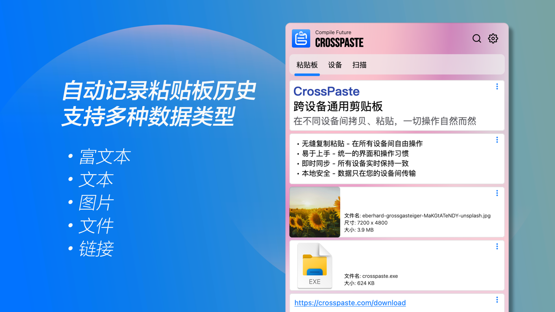 CrossPaste 安卓版 使用教程 界面截图